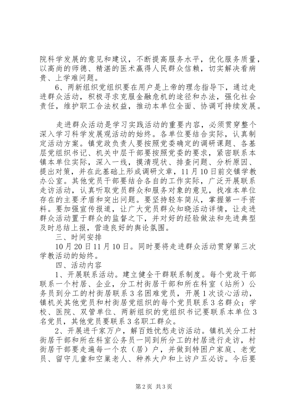 “走进群众”活动方案 _第2页