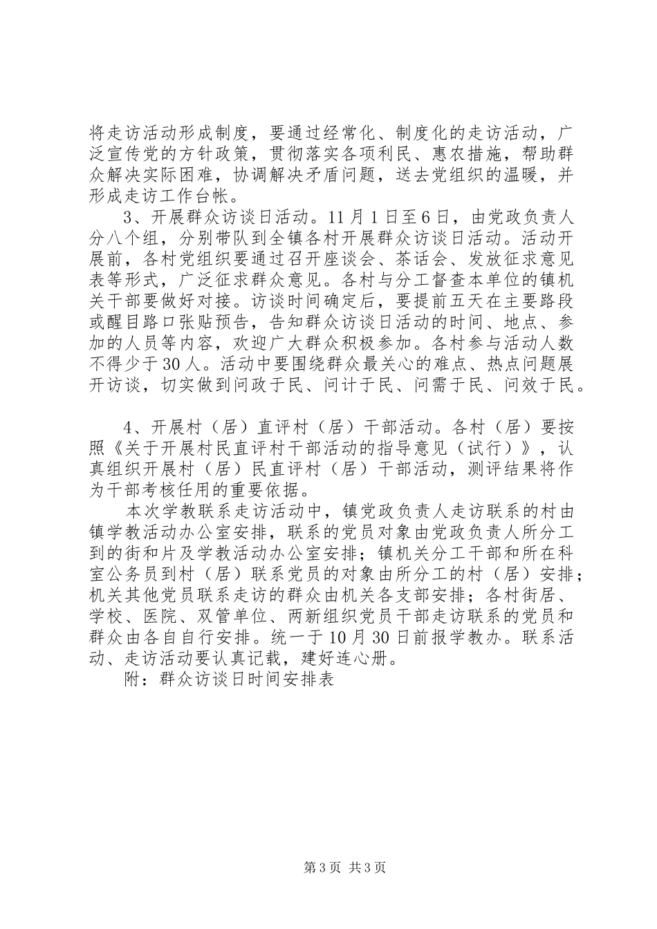 “走进群众”活动方案 _第3页