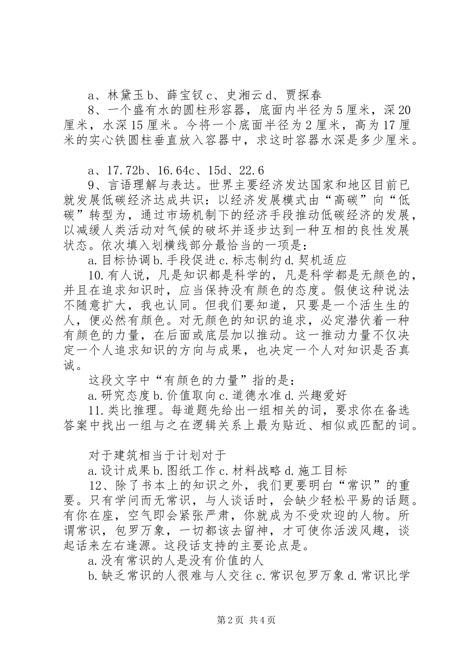 团总支招新实施方案 _第2页