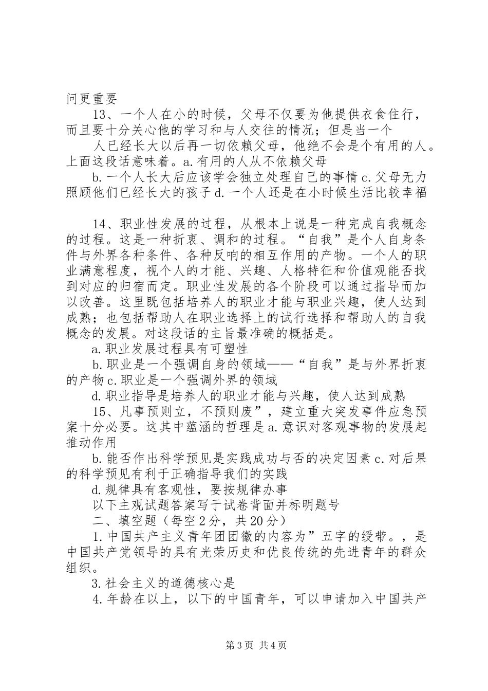 团总支招新实施方案 _第3页