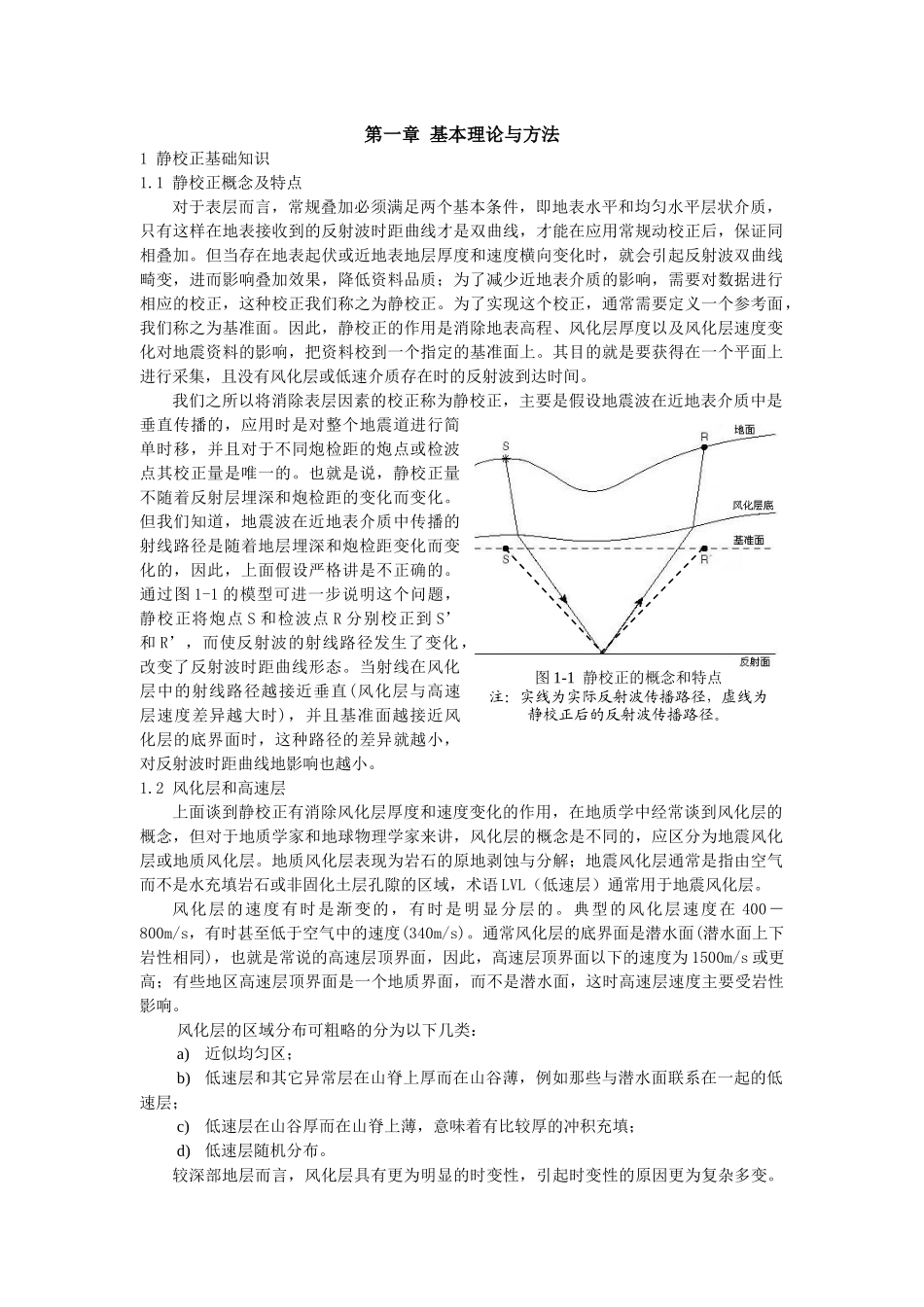 静校正技术培训材料(XXXX年稿)_第1页