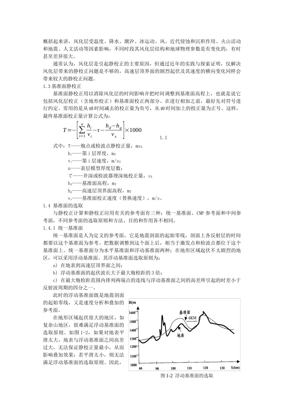 静校正技术培训材料(XXXX年稿)_第2页