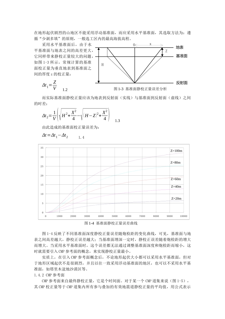 静校正技术培训材料(XXXX年稿)_第3页