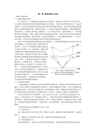 静校正技术培训材料(XXXX年稿)