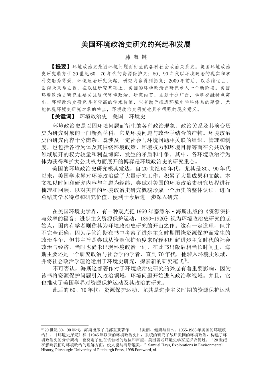 美国环境政治史研究的兴起和发展_第1页