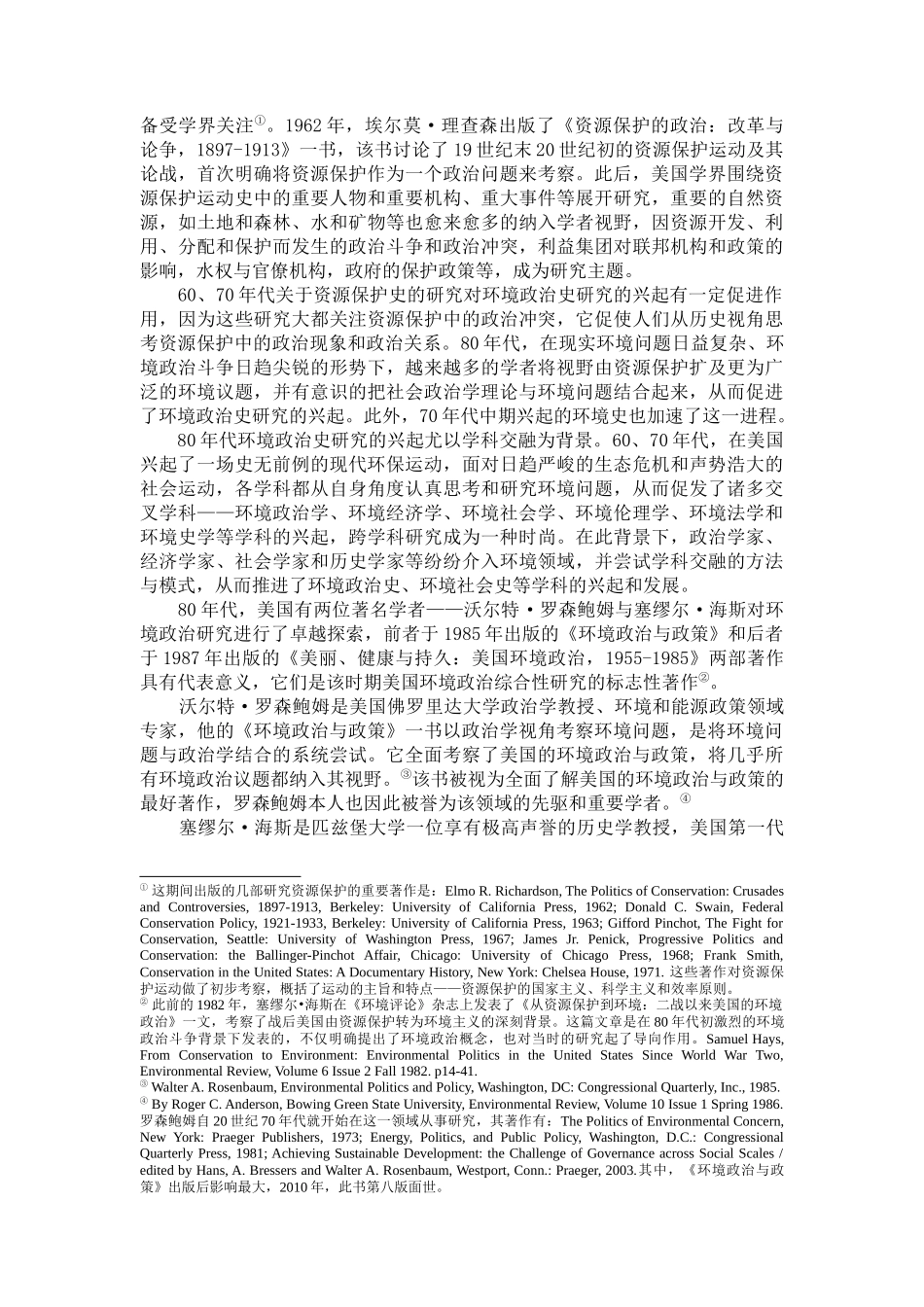 美国环境政治史研究的兴起和发展_第2页