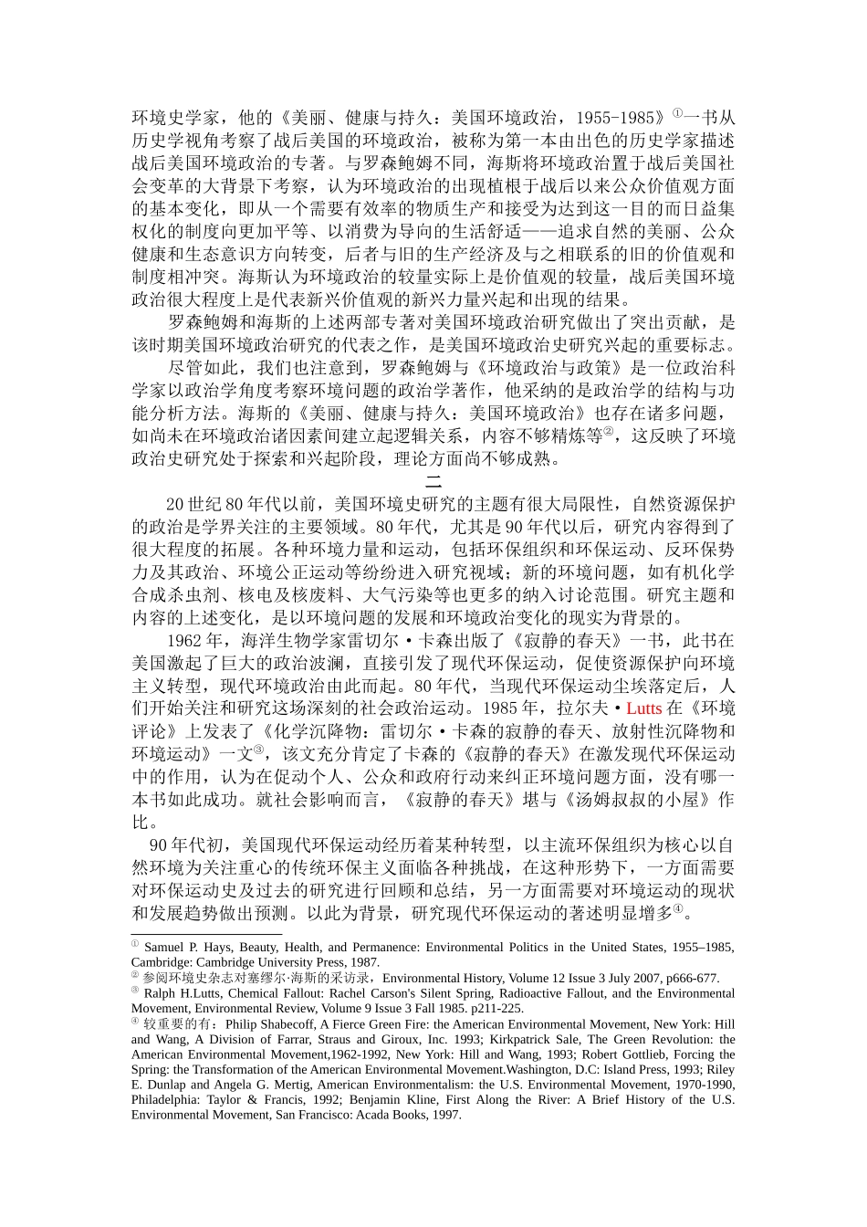 美国环境政治史研究的兴起和发展_第3页