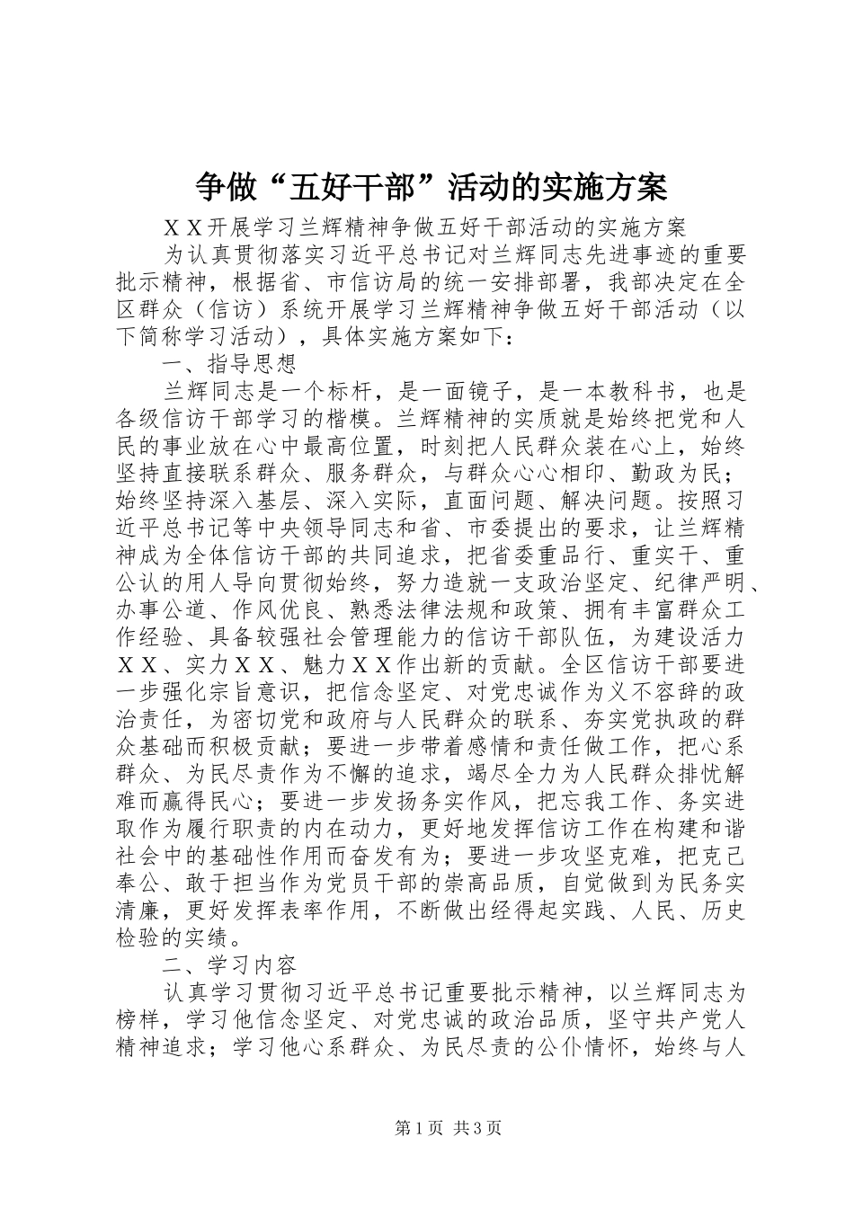 争做“五好干部”活动的实施方案_第1页