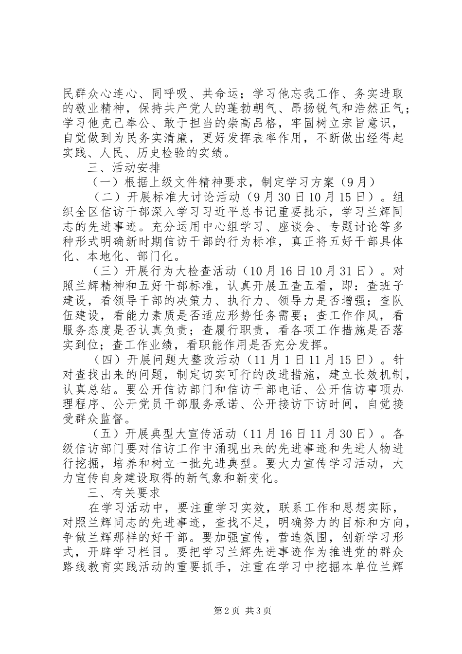 争做“五好干部”活动的实施方案_第2页