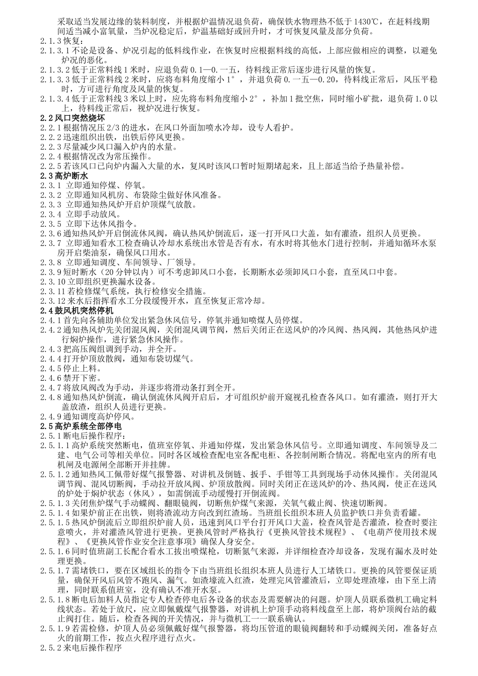 高炉岗位技术规程_第2页