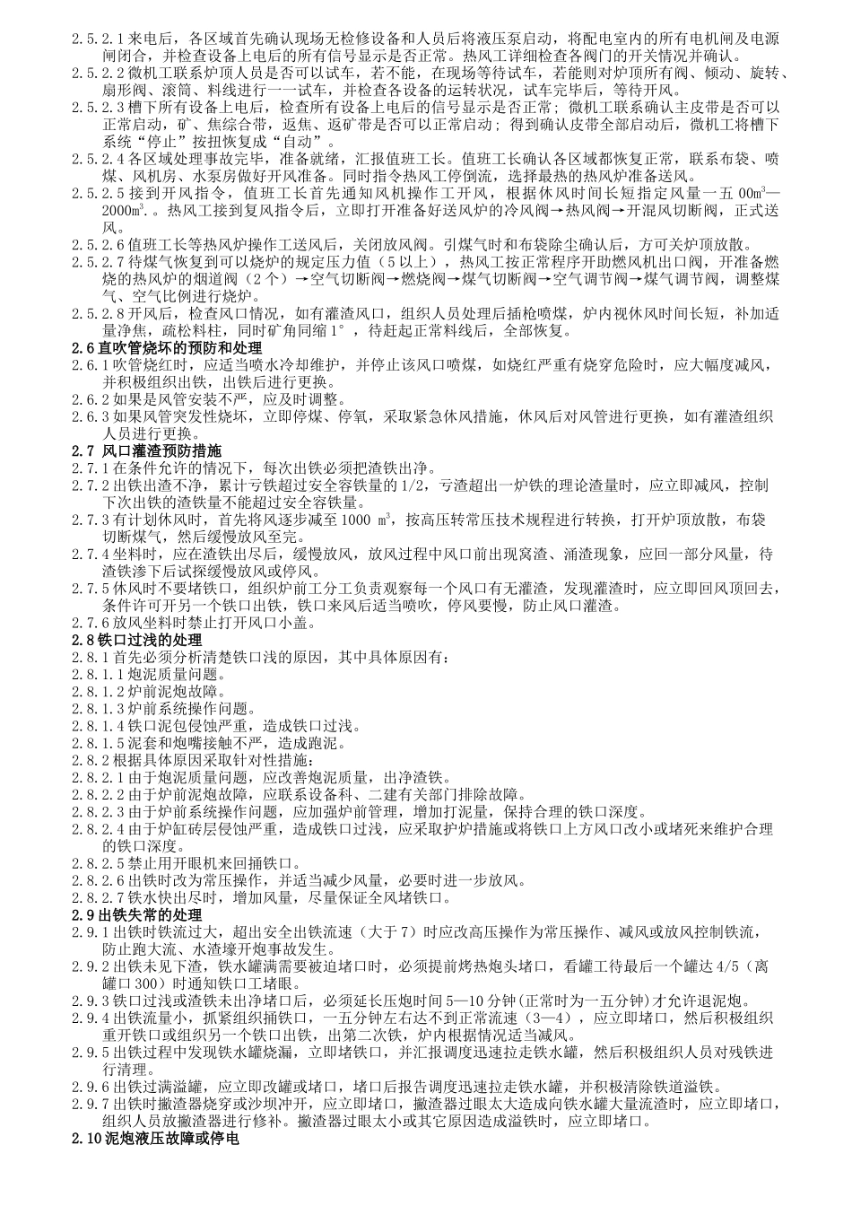 高炉岗位技术规程_第3页