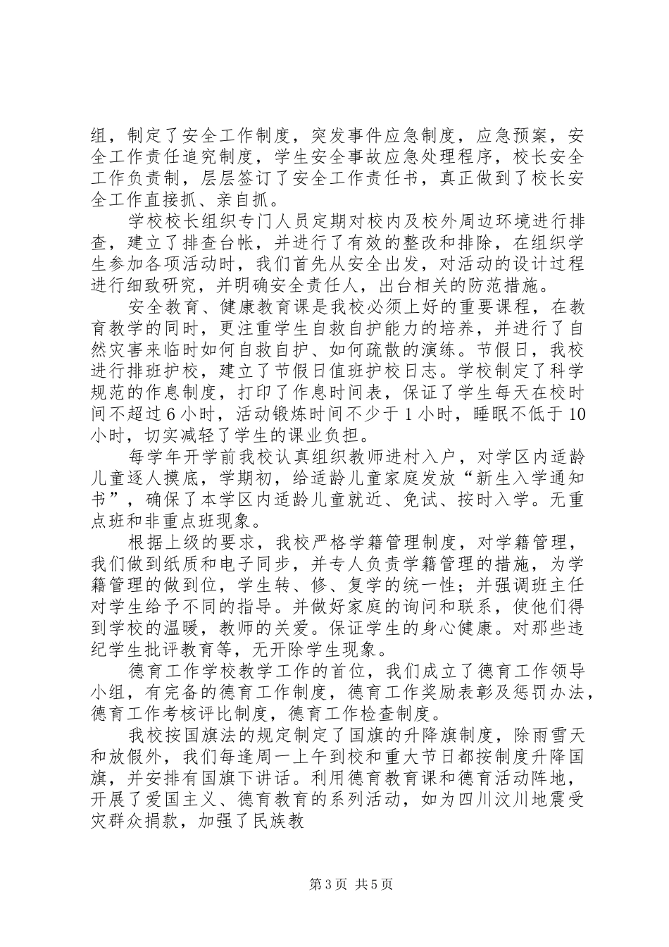 晨光小学20XX年标准化汇报材料 _第3页