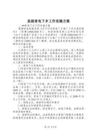 县级家电下乡工作方案 