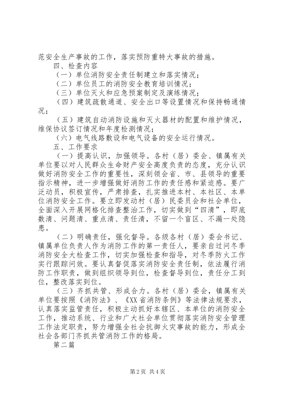 全镇冬季消防工作方案2篇_第2页