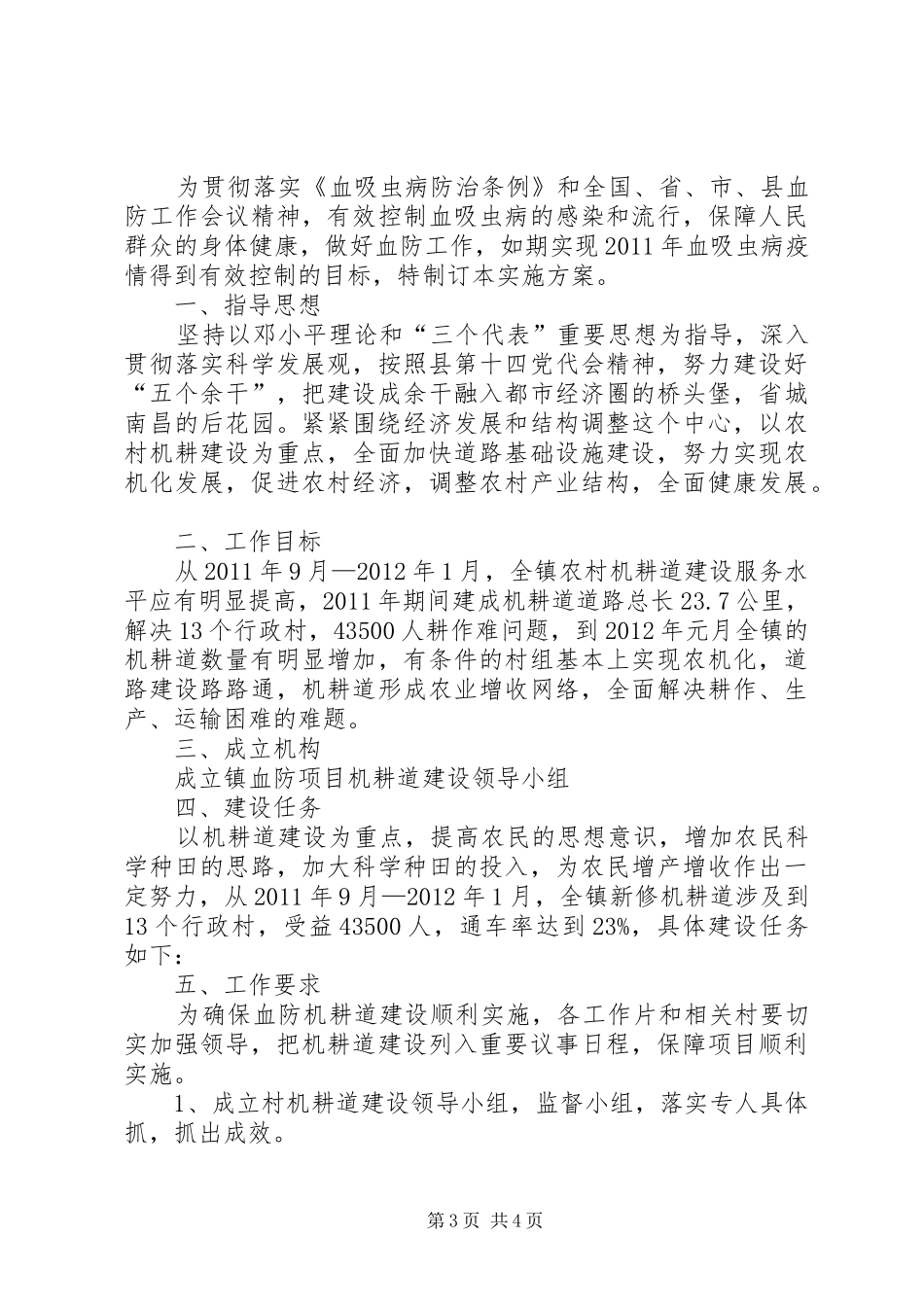 全镇冬季消防工作方案2篇_第3页