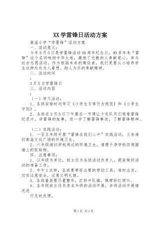 XX学雷锋日活动实施方案 