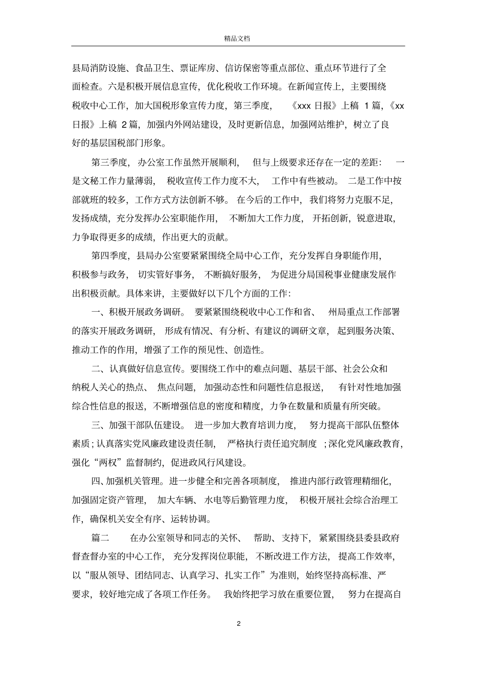 办公室第二季度工作总结_第2页