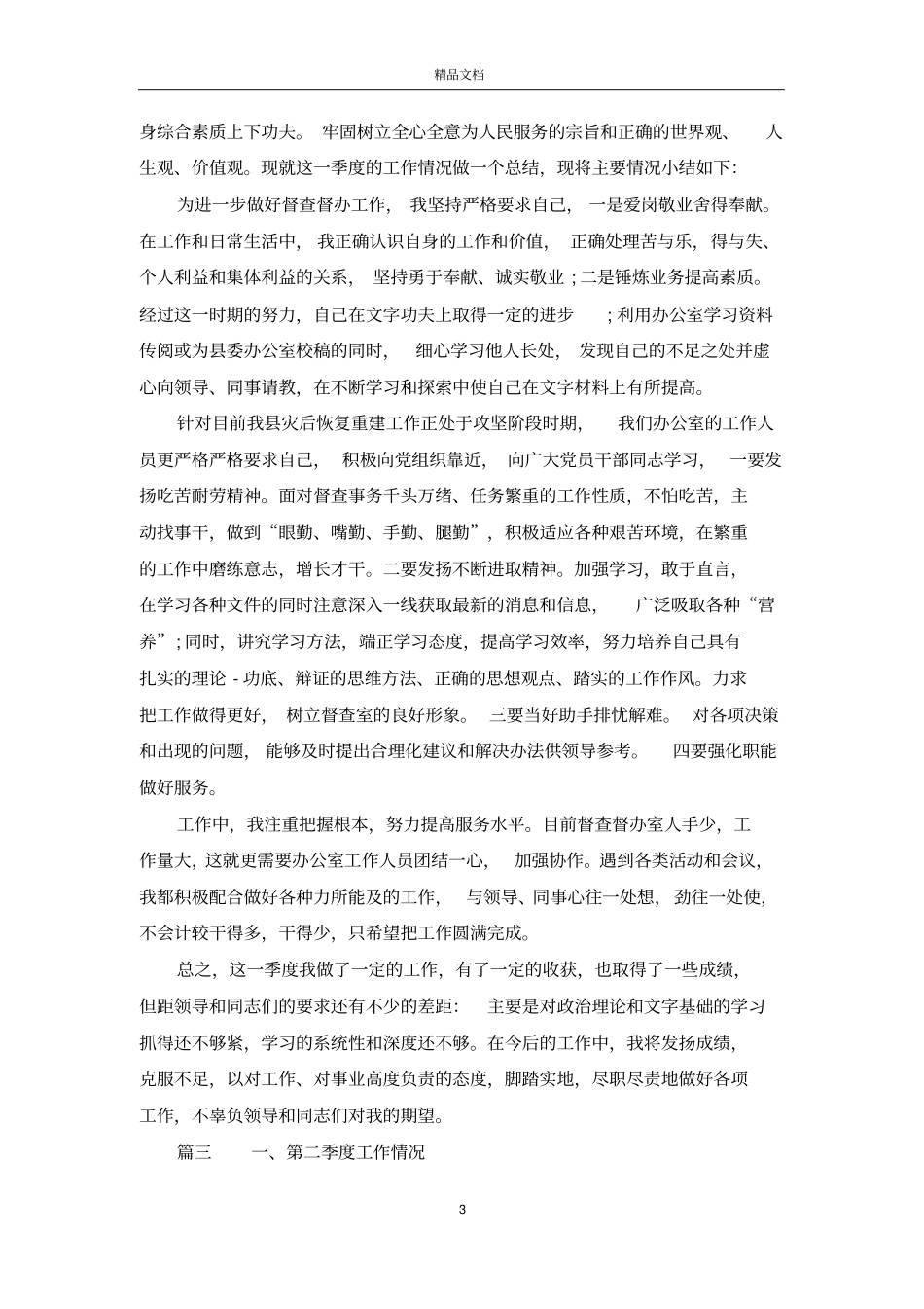 办公室第二季度工作总结_第3页