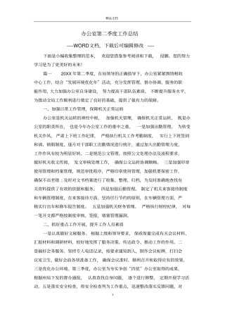 办公室第二季度工作总结