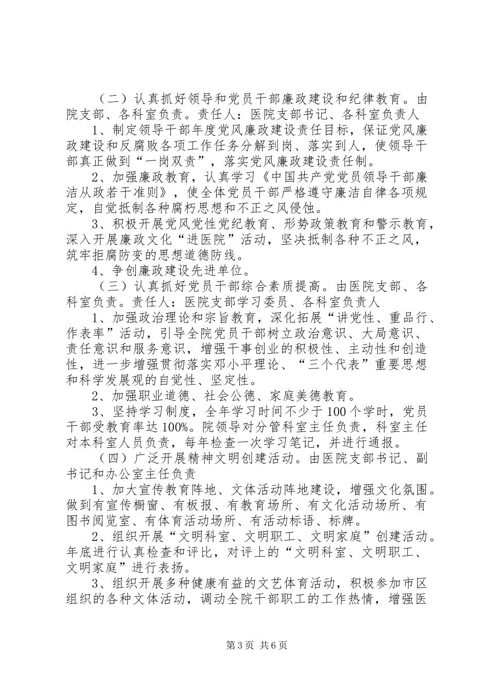 精神文明建设工作实施方案 _第3页