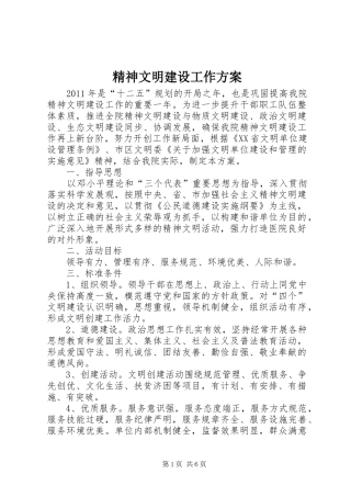 精神文明建设工作实施方案 