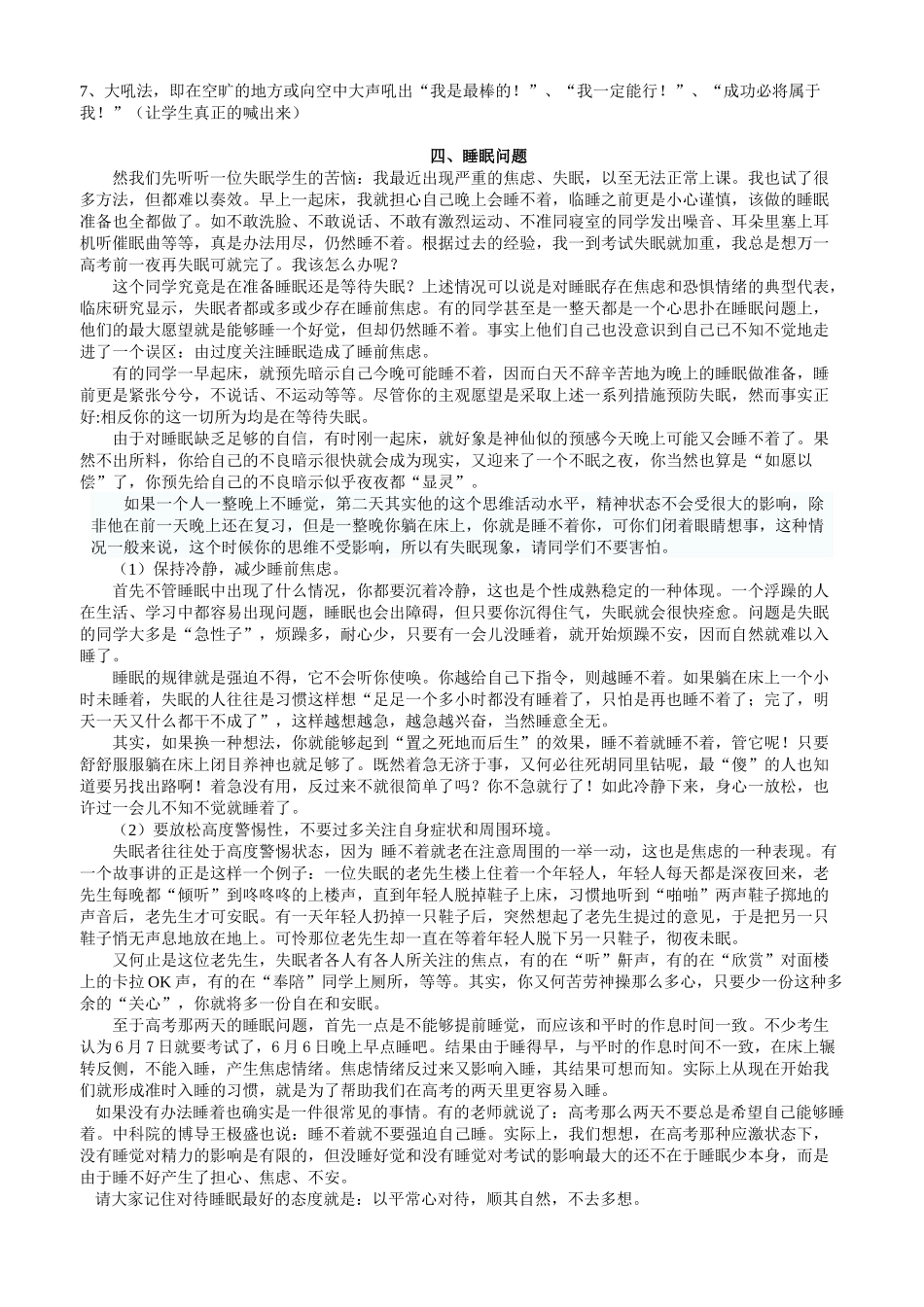 高考考前天心态调整_第3页
