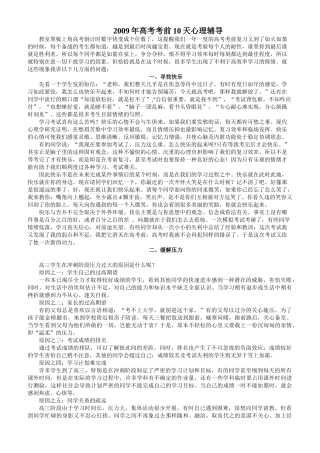 高考考前天心态调整