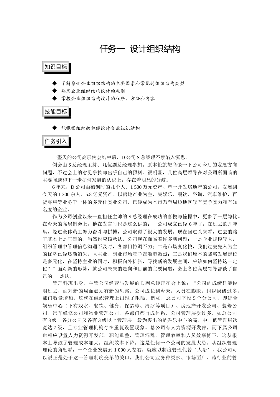 岗位职责与企业组织结构的详细分析说明_第2页