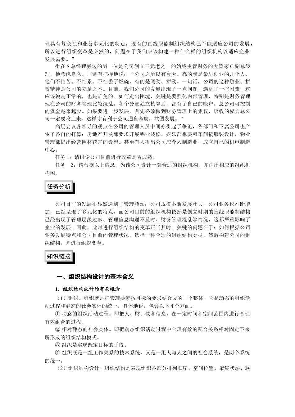 岗位职责与企业组织结构的详细分析说明_第3页