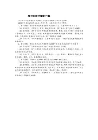 岗位职责与企业组织结构的详细分析说明