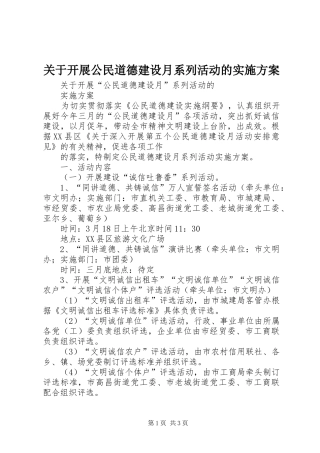 关于开展公民道德建设月系列活动的方案 
