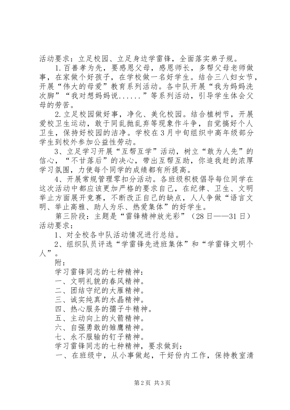 关于开展“践行雷锋精神”志愿服务活动的实施方案 _第2页