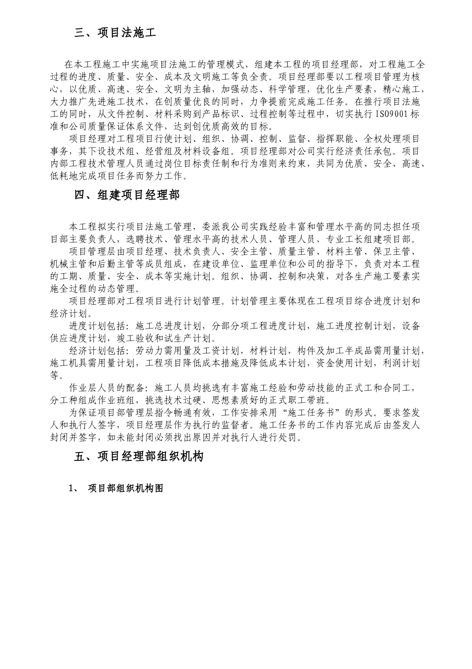 房建类(仓库)施工组织设计_第3页