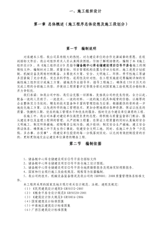 房建类(仓库)施工组织设计