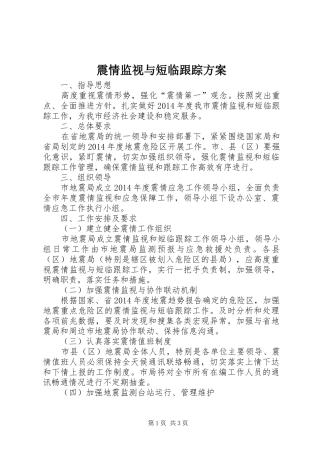 震情监视与短临跟踪方案
