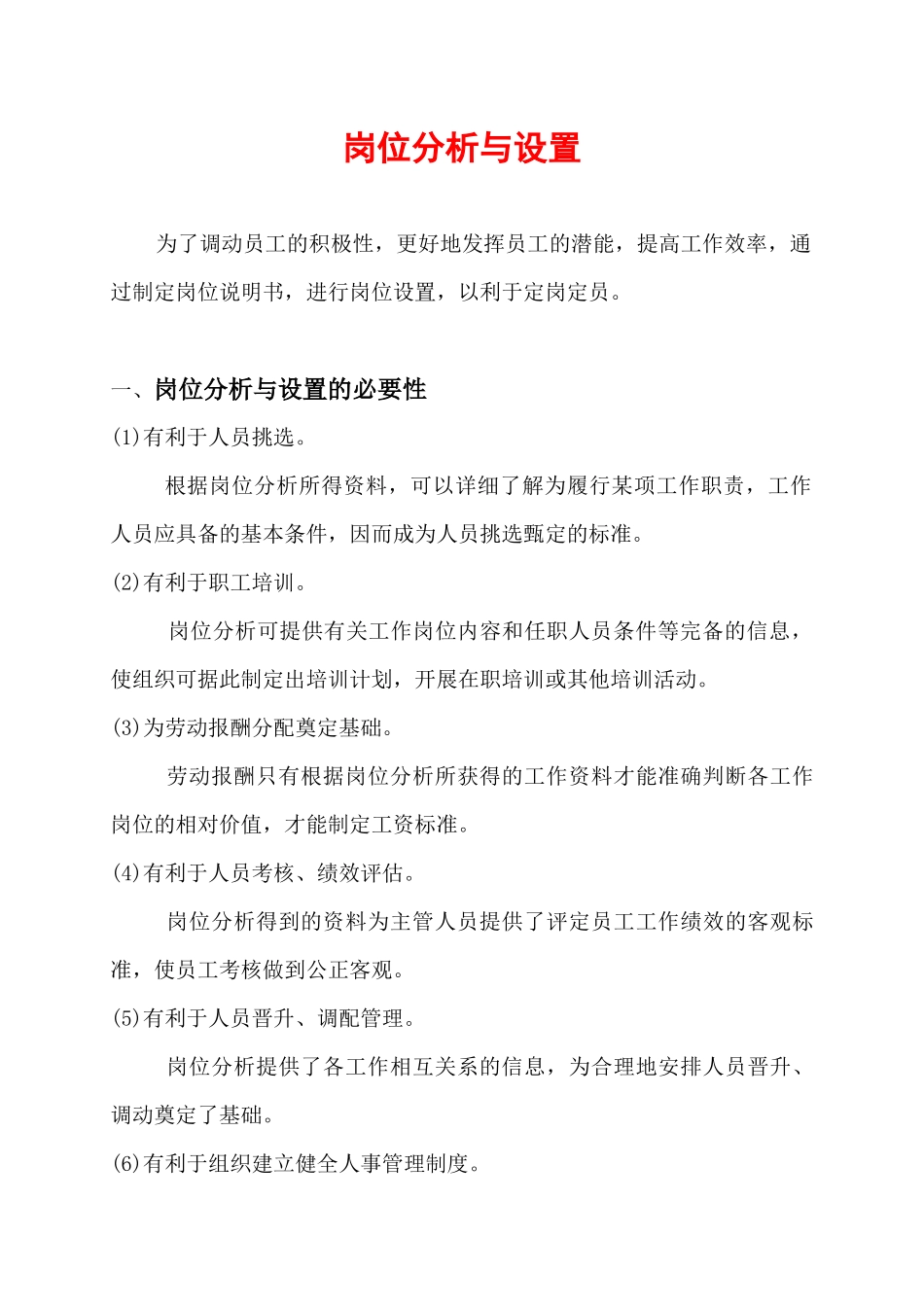 岗位分析与设置_第1页