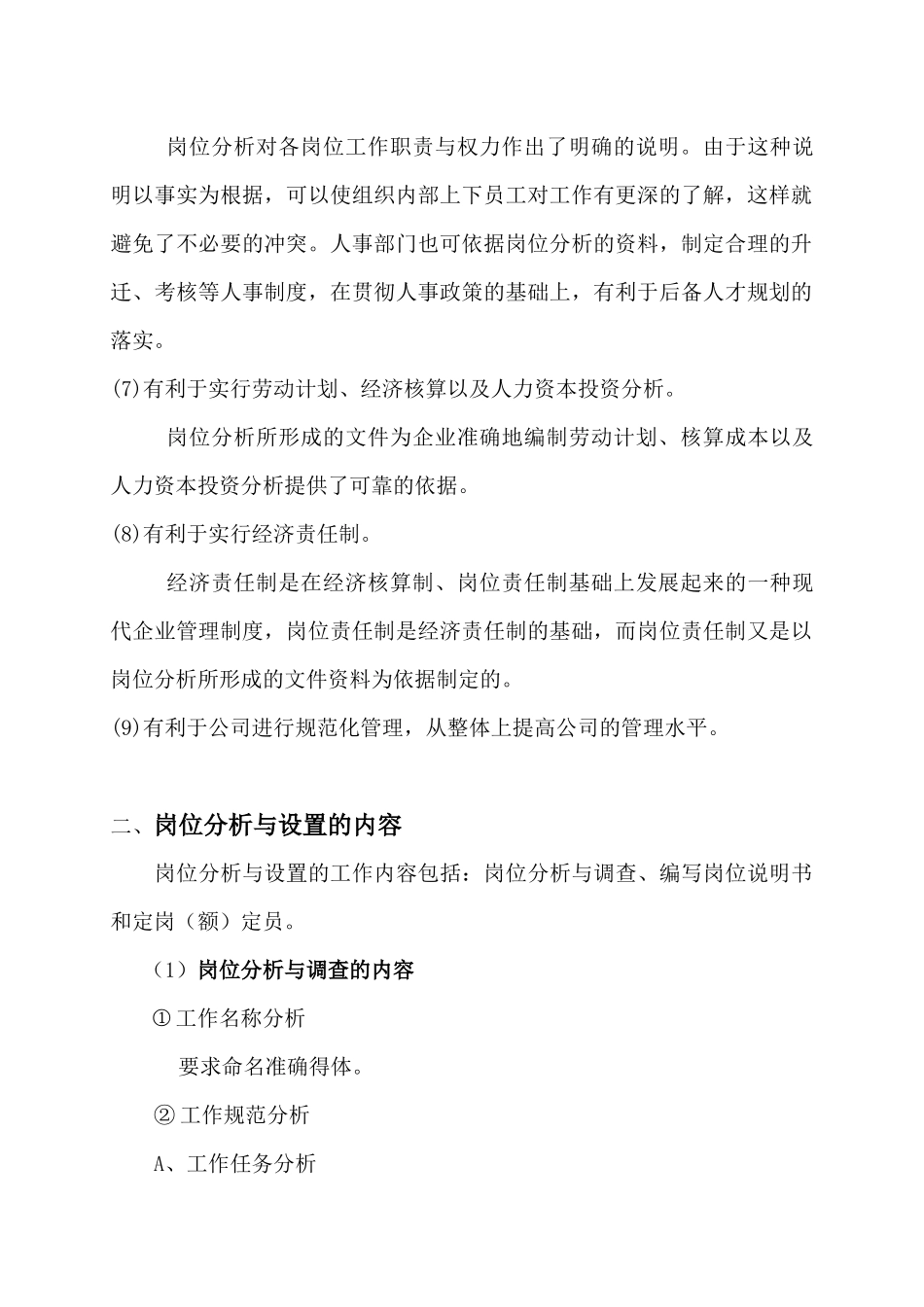 岗位分析与设置_第2页