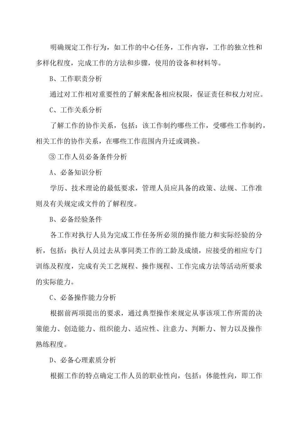 岗位分析与设置_第3页