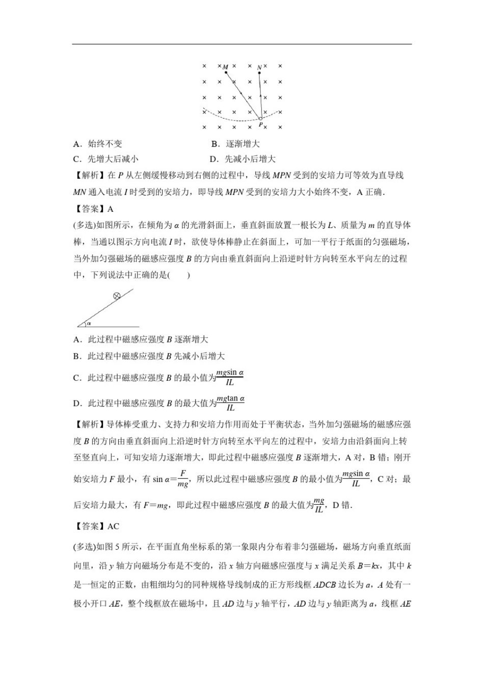 微专题46通电导线在安培力作用下的平衡与运动_第2页