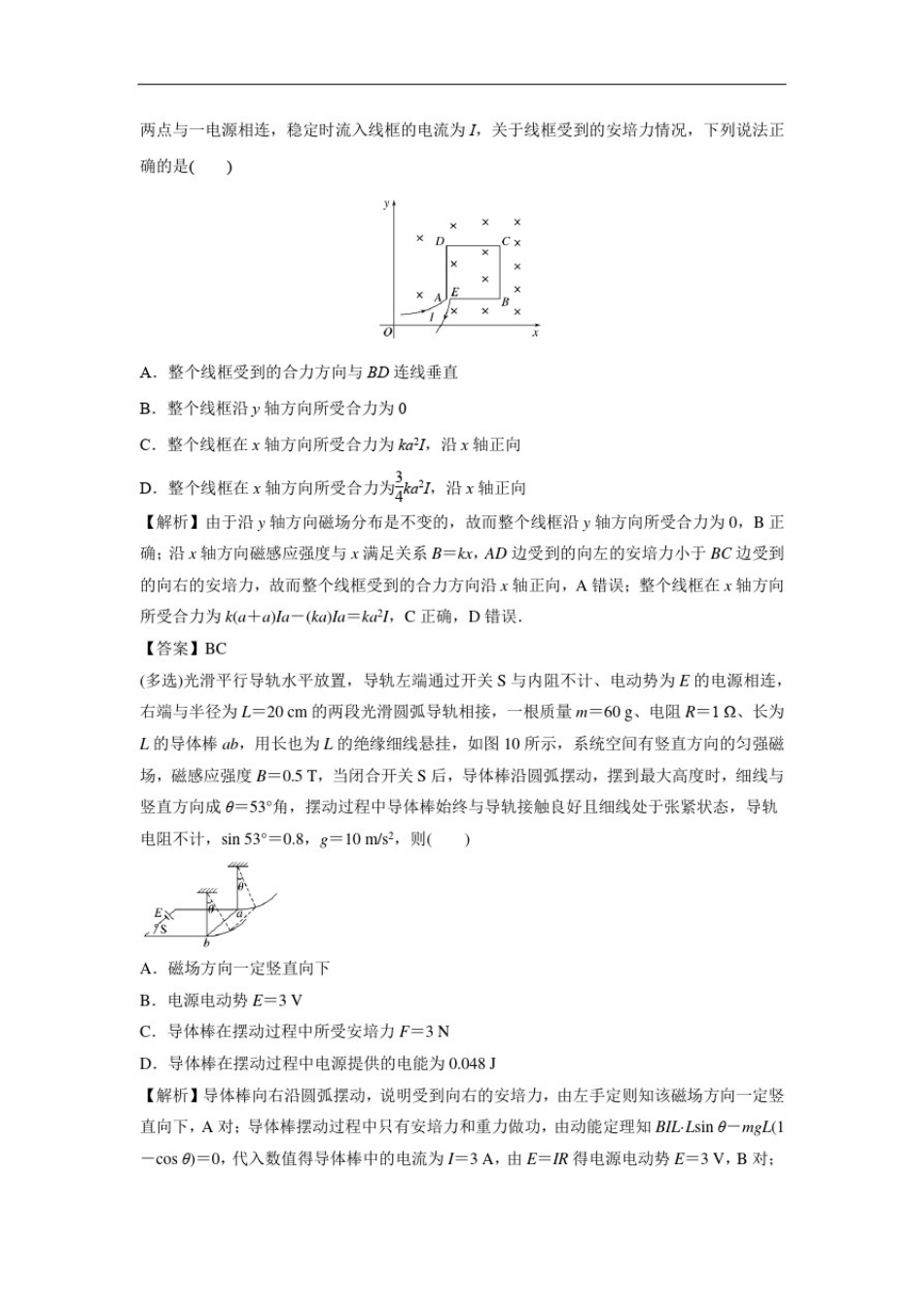 微专题46通电导线在安培力作用下的平衡与运动_第3页