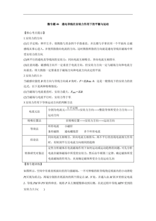 微专题46通电导线在安培力作用下的平衡与运动