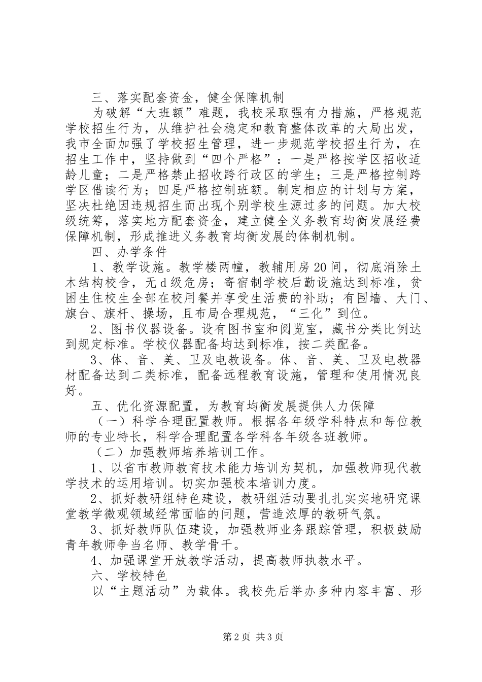 城关镇西街小学义务教育均衡发展汇报材料20XX年.12 _第2页