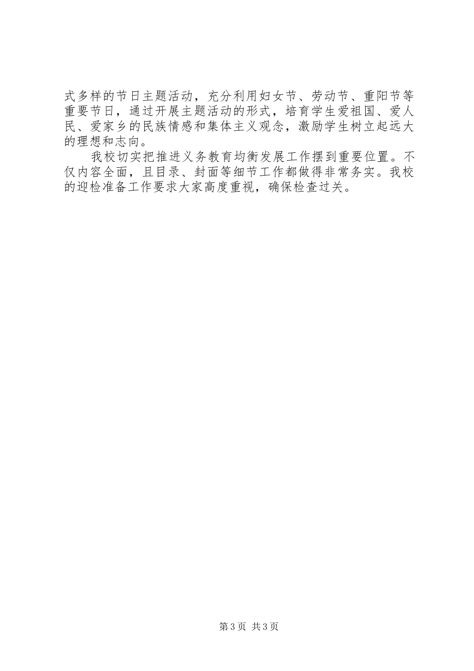 城关镇西街小学义务教育均衡发展汇报材料20XX年.12 _第3页