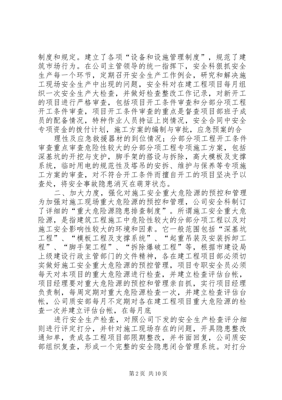 安全认证汇报材料 _第2页