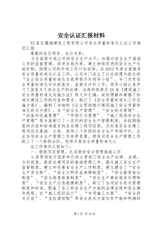 安全认证汇报材料 