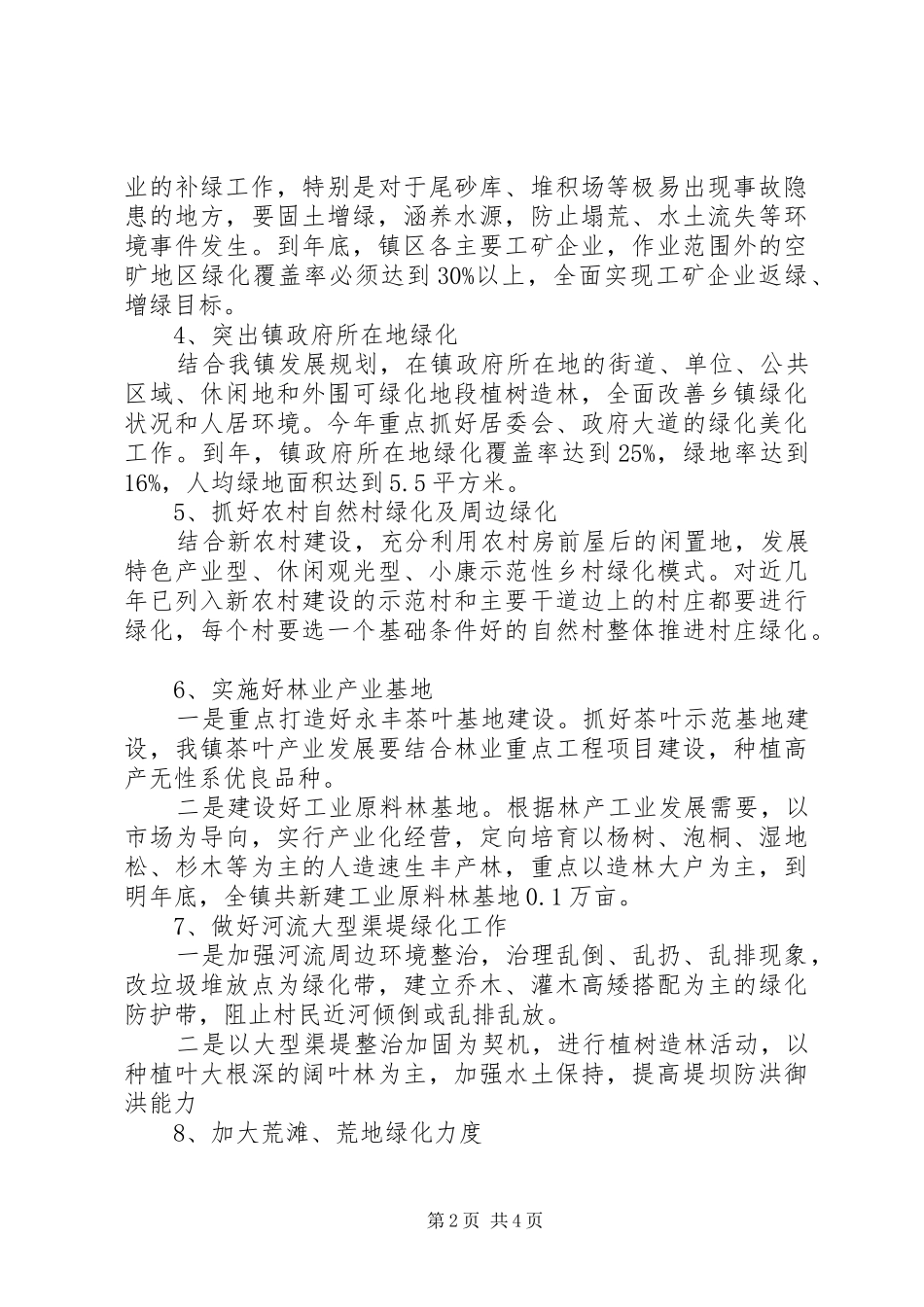 造林绿化工程建设实施方案_第2页