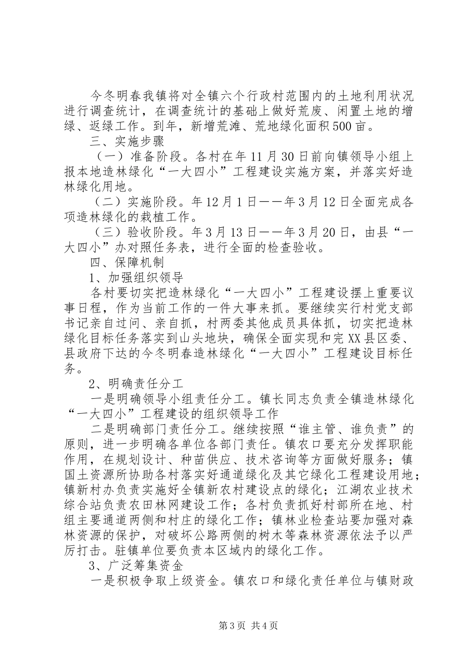 造林绿化工程建设实施方案_第3页