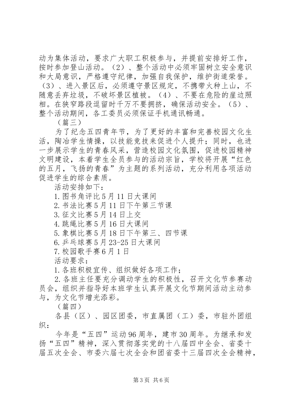 五四青年节活动方案（4篇）_第3页