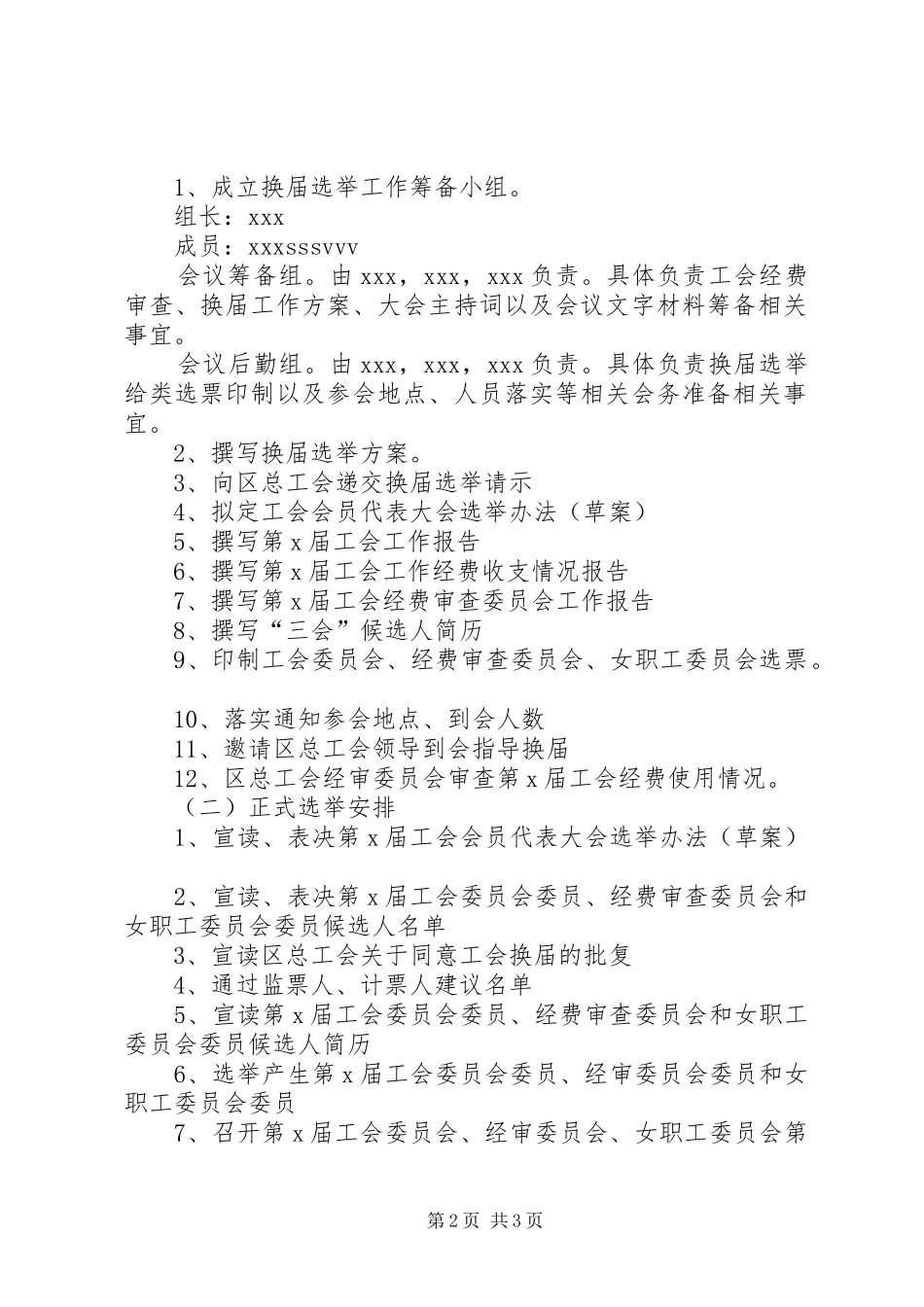工会换届选举实施方案 _第2页