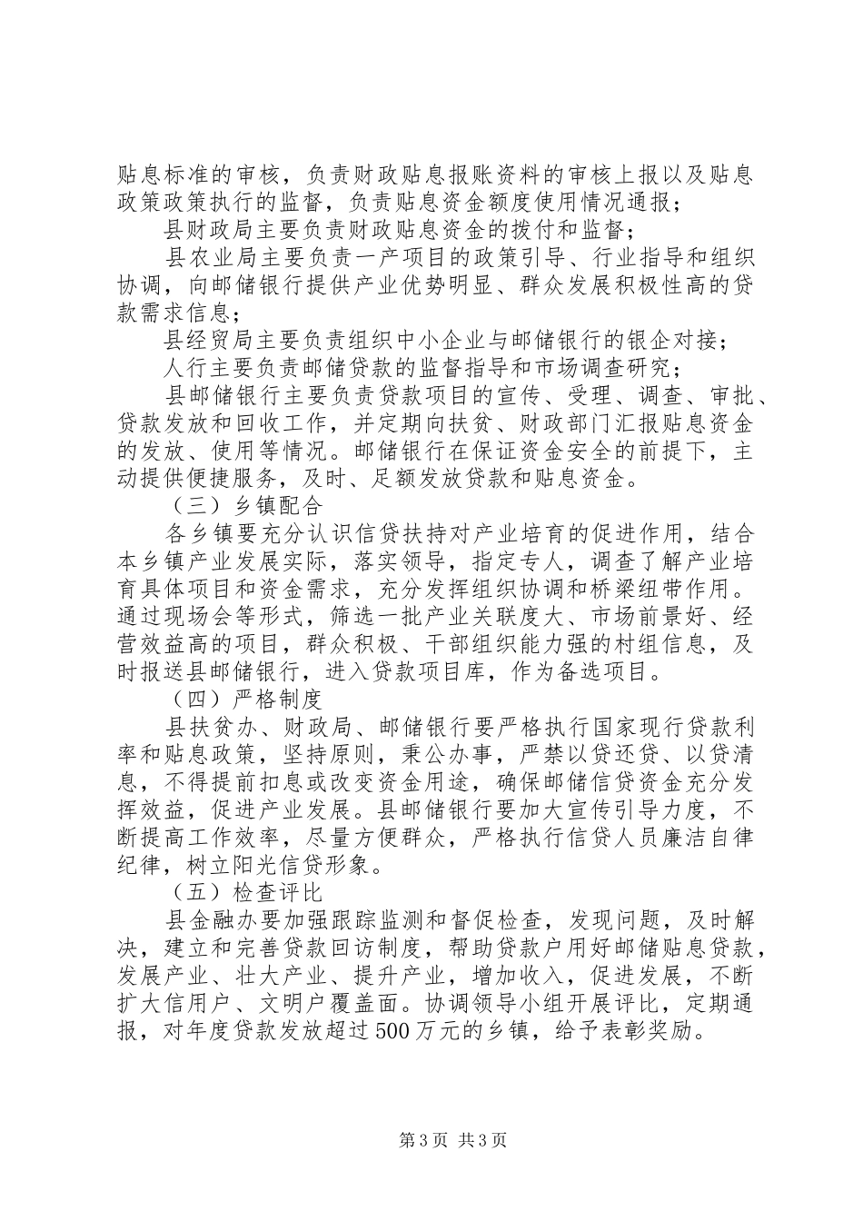 信贷资金发展指导方案_第3页